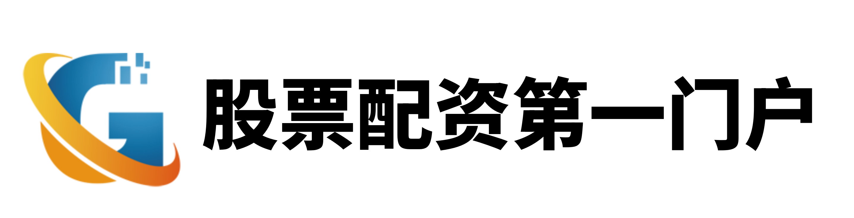 元股证券